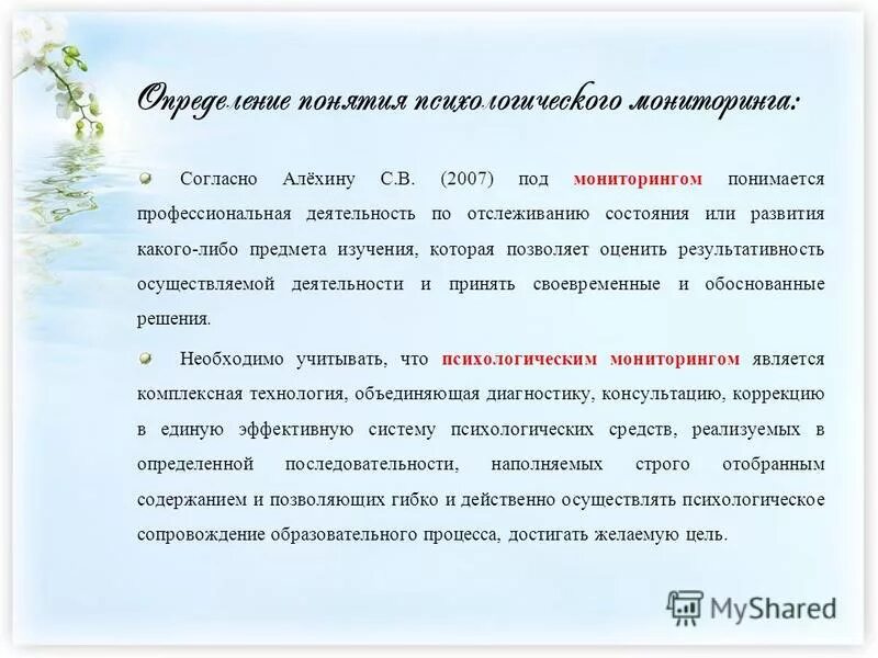Что понимается под мониторингом чс. Под экологическим мониторингом понимается. Под мониторингом понимается система:. Под мониторинговой понимается информация которая. Под мониторинговой понимается информация которая.