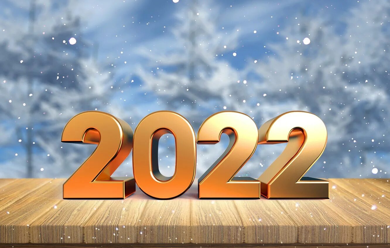 Новый год 2023 красивые. Обои новый год 2022. Цифры для нового года 2022. Обои с новым годом 2022 на рабочий стол. Цифры 2022 новогодние.