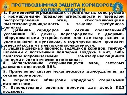 Противодымная защита жилого здания