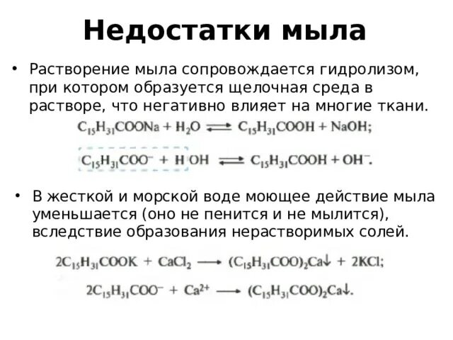 Почему вода мыльная. Растворимость в воде мыло. Растворение мыла. Растворение мыла в воде. Растворимость мыла в воде реакция.