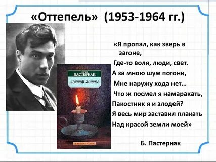 Оттепель песня текст