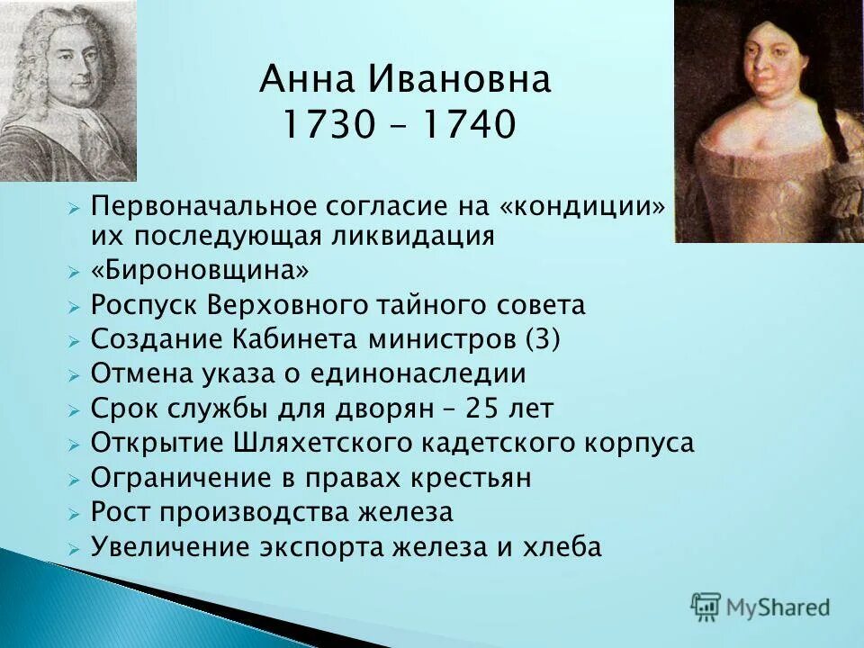 верховники. кондиции анны ивановны. кондиции анны иоанновны. императоры 18 века в россии. кондиции анны ивановны.