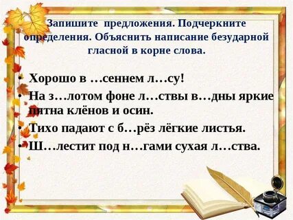 По летнему записать предложение