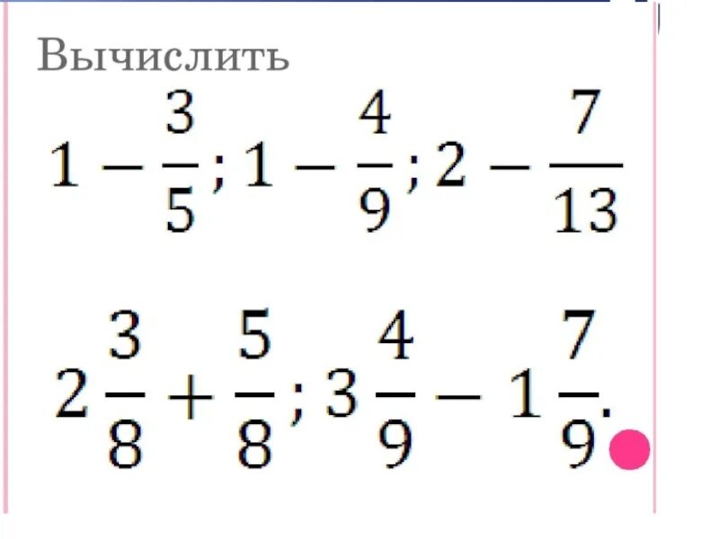 Уравнение со смешанными дробями. Сложение и вычитание смешанных дробей 5 класс. Смешанные дроби примеры. Примеры смешанных дробей 5 класс. Сложение и вычитание смешанных чисел 5.