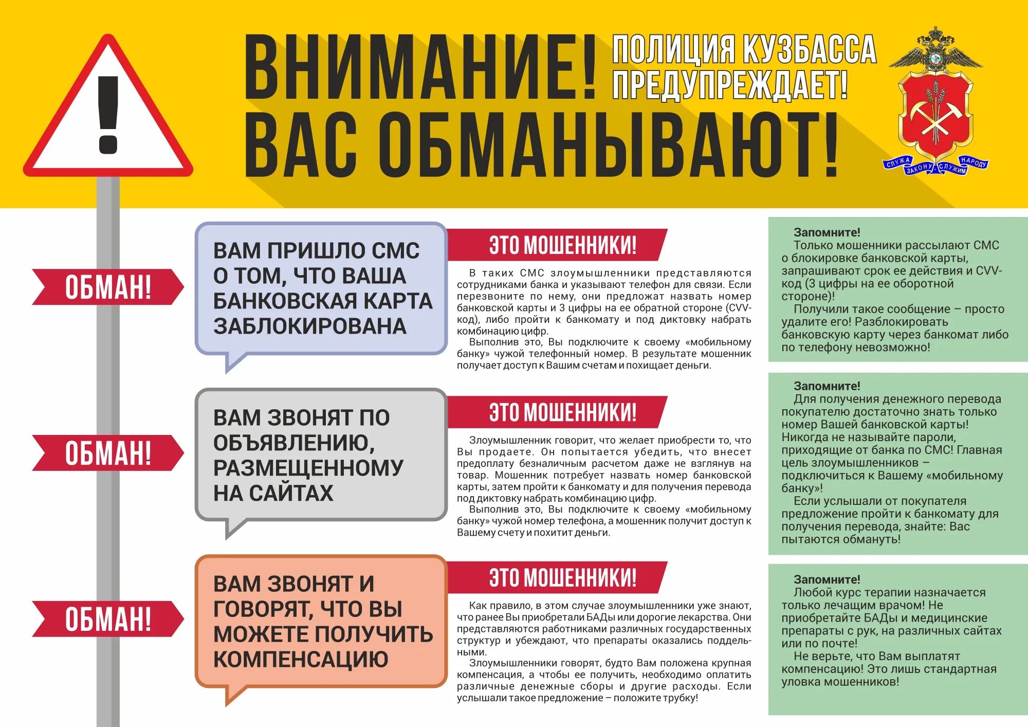 Предупредить мошенничество. Памятка по мошенничеству. Осторожно мошенники памятка. Памятка как уберечься от мошенников. Памятка мошенничество МВД.