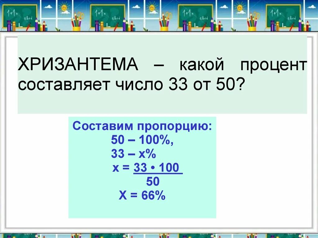 Какой процент составляет. Какой процент составляет число. Какой процент составляет число от числа. Процент от 68. Какой процент составляет 50 от 40.