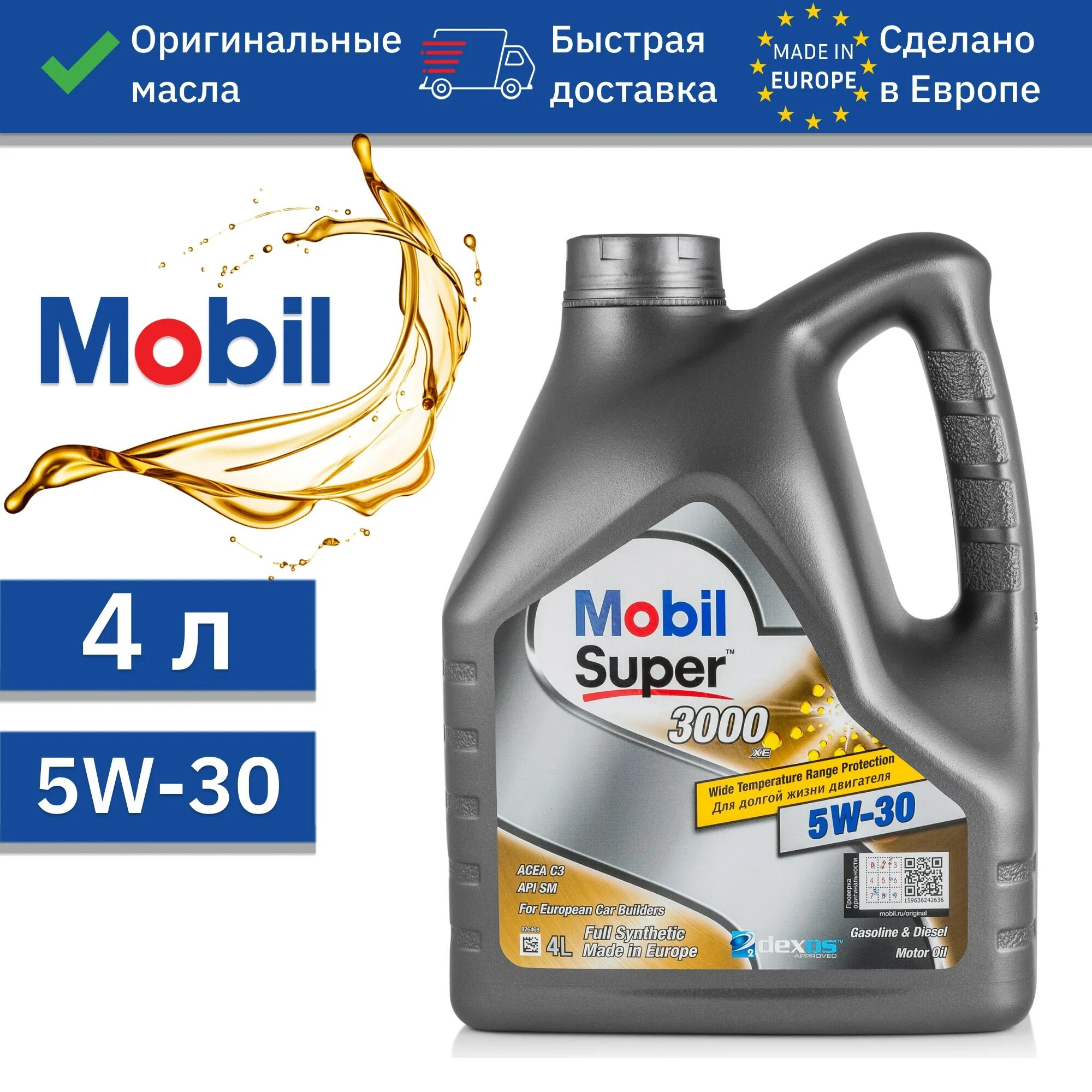 153018 Mobil super 3000 xe 5w-30 4л. 153018 Super 3000 5w30. Mobil super 3000 xe 5w-30 4 л. 153018 Super 3000 xe 5w30 4л mobil масло моторное. Мобил супер отзывы