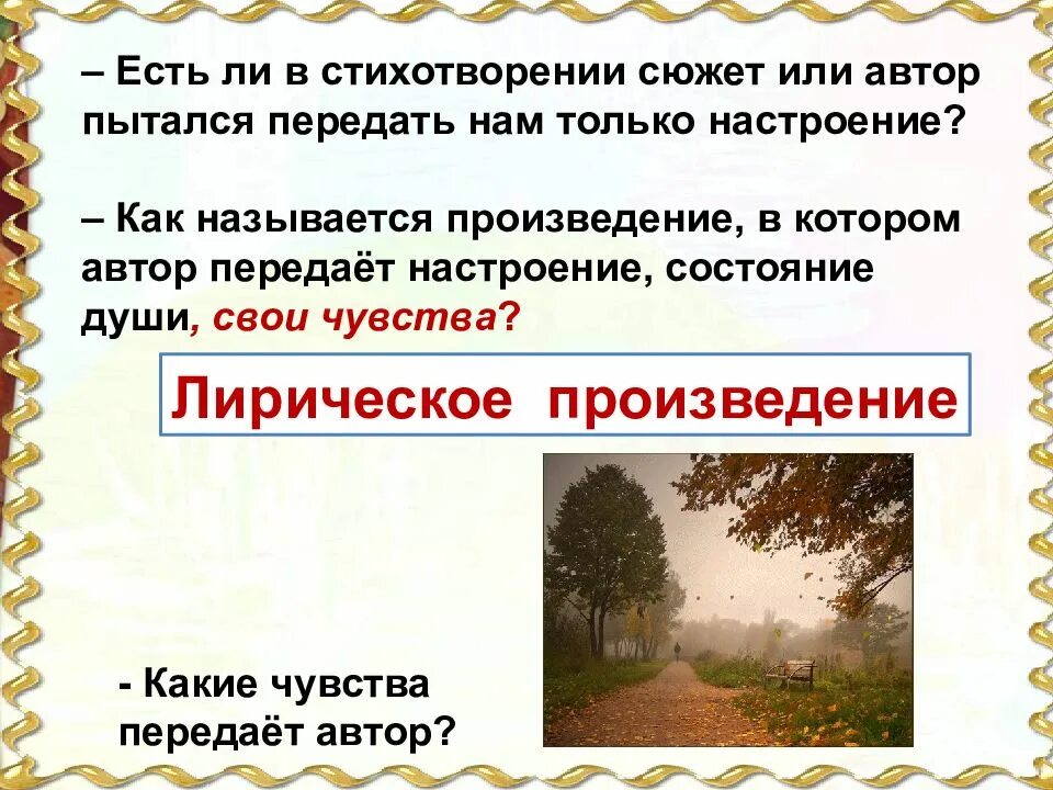 Сюжет поэзия. Эмоции автора в стихотворении. Стихотворение. Сюжет бывает в стихотворениях. Сюжетное стихотворение это.