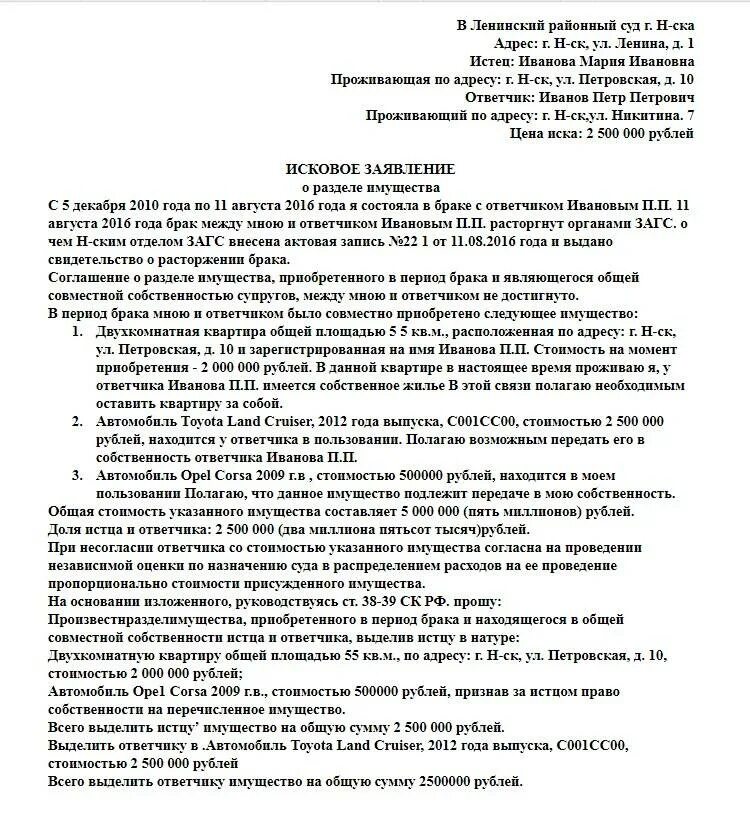 Встречный иск правила. Исковое заявление о разделе имущества пример. Исковое заявление в суд образцы о разделе имущества. Образец заявления в суд на раздел имущества. Исковое заявление в районный суд о разделе имущества.