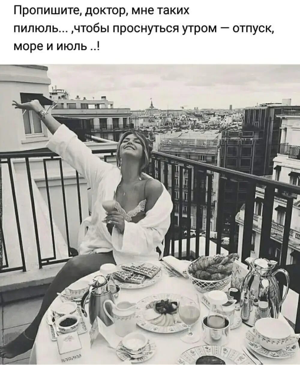 Добро утро всем кроме. Доброе утро отпуск. утро в отпуске. с добрым утром в отпуске. настроение хорошее мысли хулиганские.