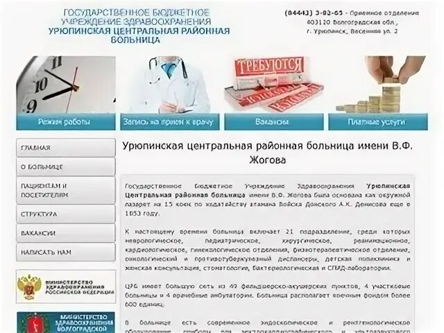 Сайт урюпинской црб