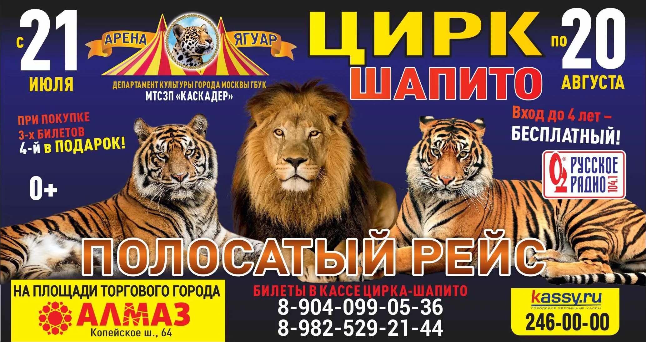 Шапито арена ягуар. Московский цирк шапито арена ягуар. цирк арена ягуар пенза. арена ягуар цирк тольятти. арена ягуар шапито.