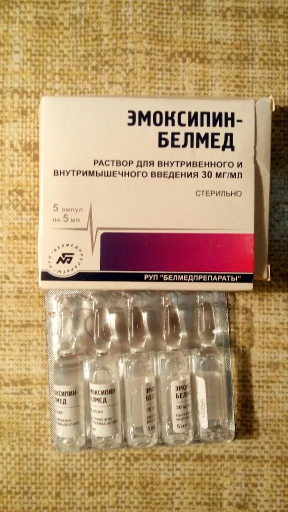 Эмоксипин капельница для чего. Эмоксипин белмед 5мл. эмоксипин ампулы 2мл. ампулы для внутримышечного введения. эмоксипин капельница.