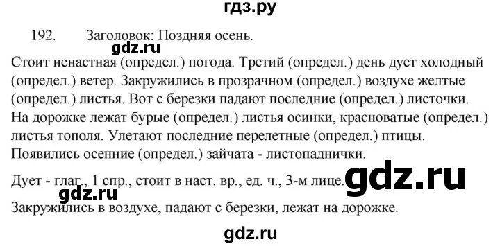 Русский язык вторая часть упражнение 192. Русский язык 5 класс ладыженская упражнение 192. Русский язык 5 класс 1 часть упражнение 192. Упражнение 192.