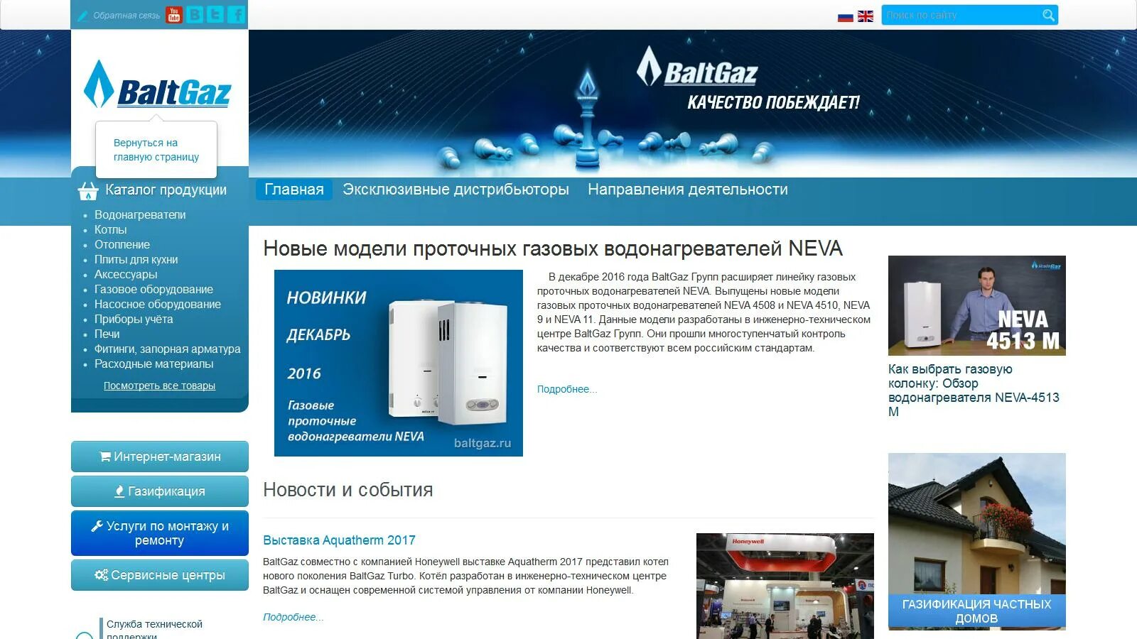 Реклама газовой компании. Фирмы газовых котлов. Балтгаз группа компаний. Балтгаз логотип. Частные газовые организации