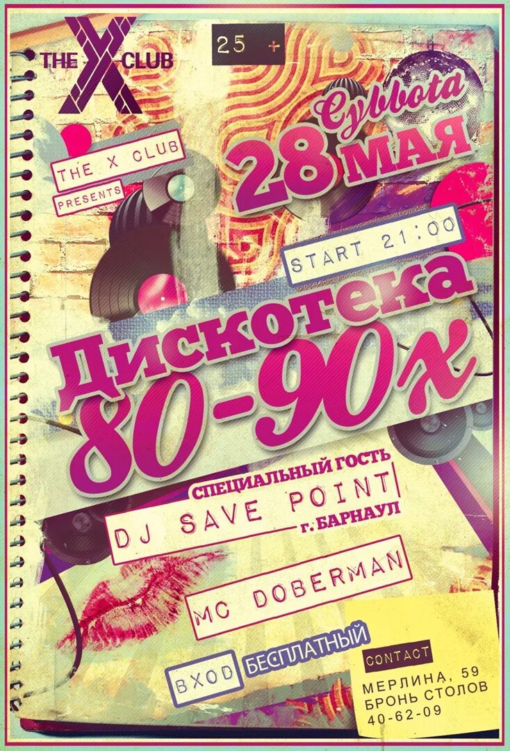 Май дискотека из 90 песня. Афиша дискотека 80-х. Обложка дискотека 80-х. Афиша дискотека 90-х. Плакаты дискотека 80-90.