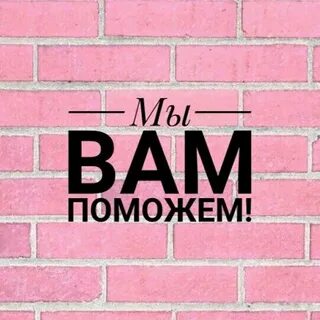 Ценою мы поможем вам