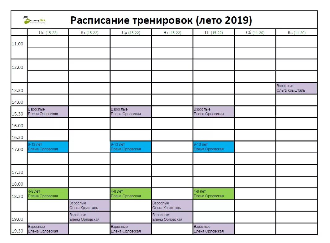 График оформления таблица. Календарь тренировок. Расписание тренировок. График тренировок. Расписание тренировок шаблон.