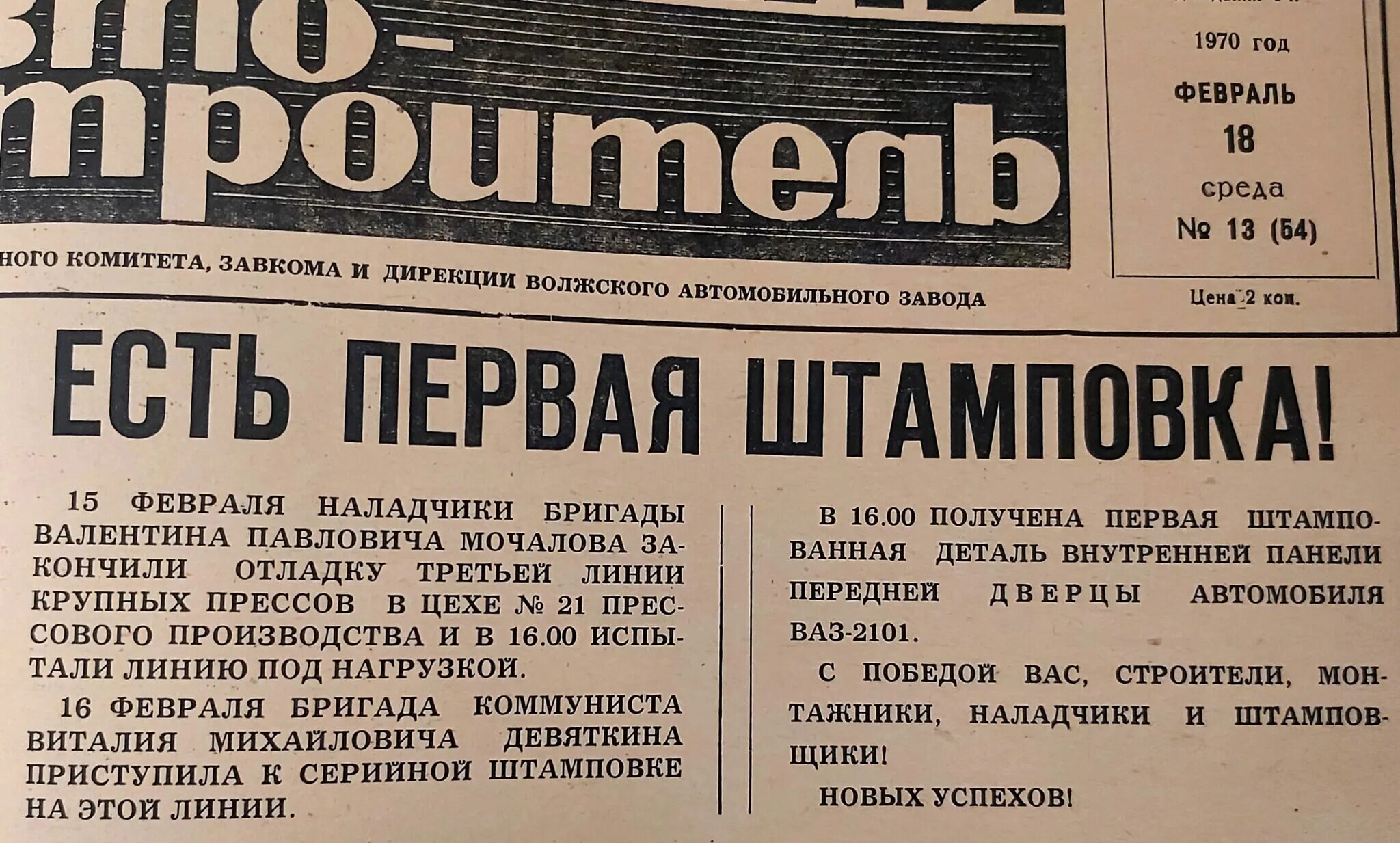 Февраль 1970 год