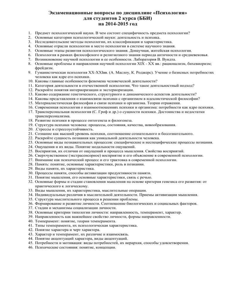 Ответы на экзамен по педагогике. Психология вопросы к зачету. Педагогика экзаменационные вопросы. Педагогика шпаргалки. Педагогика направления магистратур.