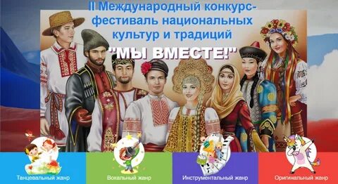 Сценарий фестиваля национальных культур