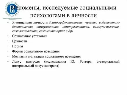 Изучение феномена