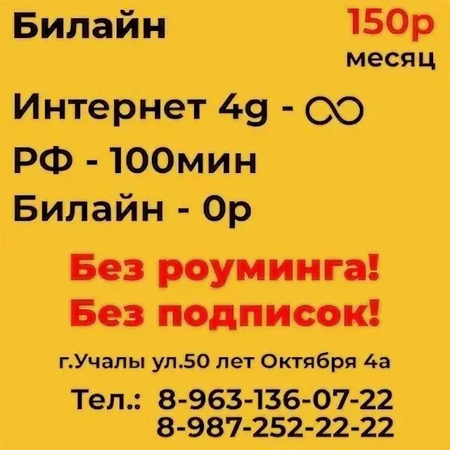 Центр занятости учалы вакансии учалы. Корпоративные симки учалы. симсим учалы. сим сим учалы. магазин сим сим учалы.