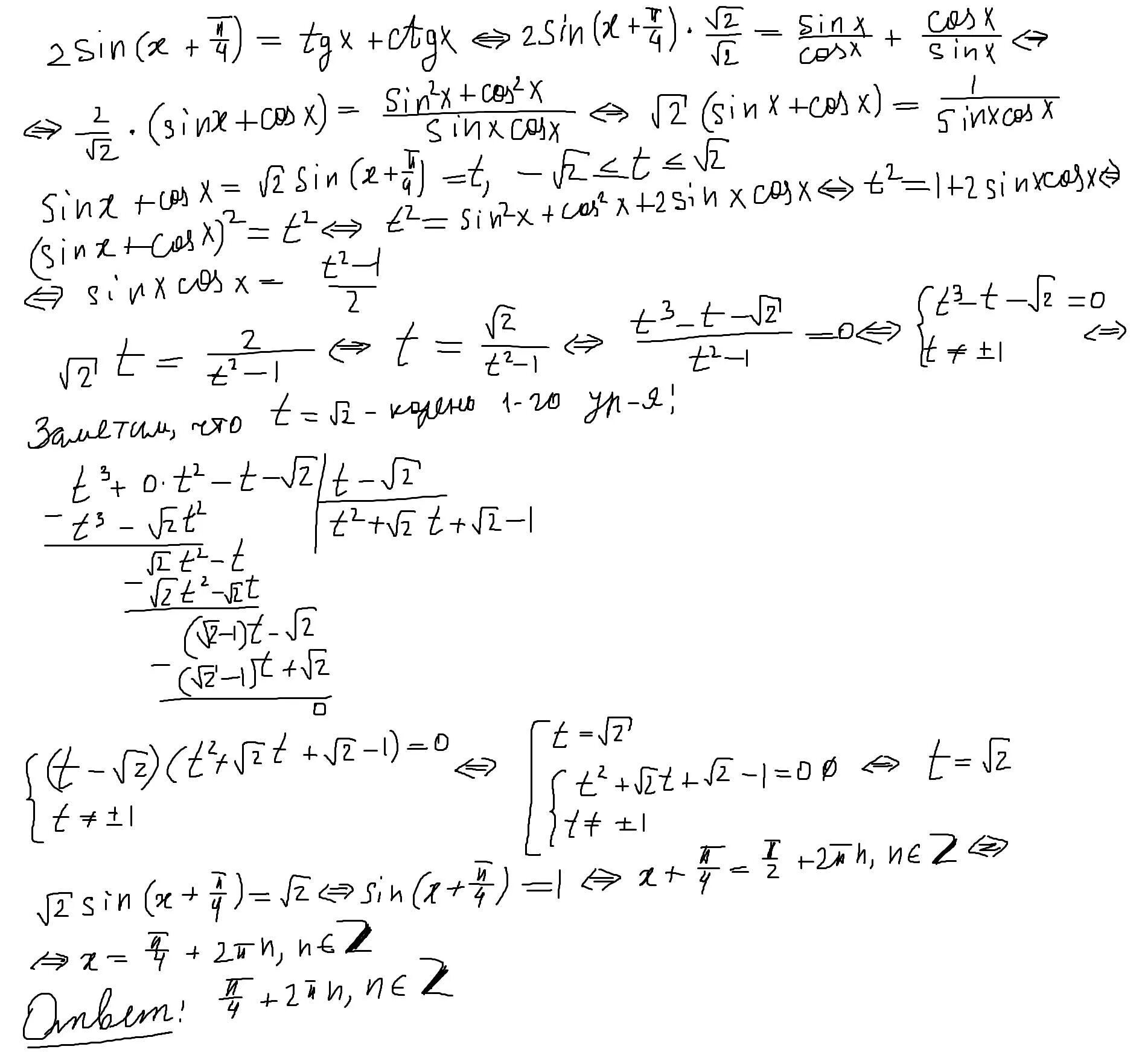 4 sinx 4 sin. Решите уравнение 2sin(x+pi/4)=tgx+ctgx. 4sin2 x-п/2 ctgx -5pi -4pi. решите уравнение sin (x+pi/4) =-1/2. решить уравнение sin 2x - 2sin(x+4 пи/2)= sin пи.