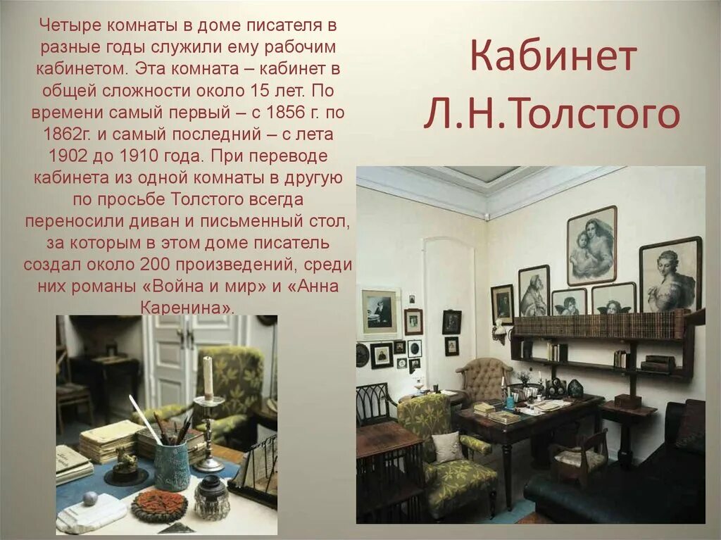 Описание комнаты кабинета