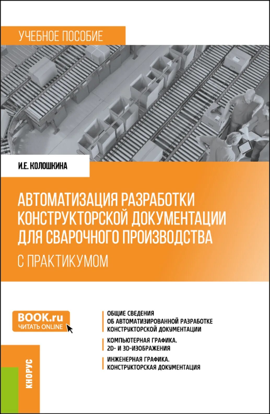 Автоматизация е. Пособия 2024. Пособие Инны Светловой.. Автоматика пособия