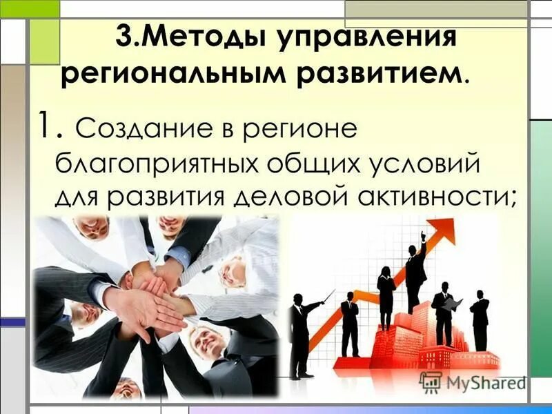 схема экономическое и социальное развитие. метод управления стратегическим набором кратко конспект. методы управления развитием территорий. цифровое производство как сделать конспект. социальная инфраструктура для презентации.