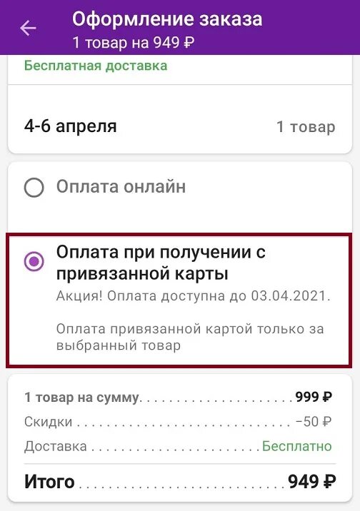 Как снять деньги с кошелька вайлдберриз. Списание денег с карты. Списание с карт на вайлдберриз. ВБ оплата при получении. Валберис списание денег с карты.