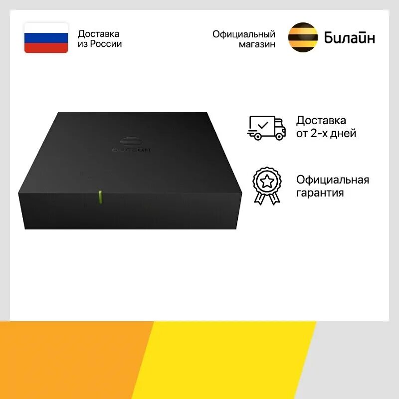 Билайн приставка телефон. ТВ-приставка Билайн Beebox. Смарт приставка Билайн. Приставка Билайн Бибокс. Beebox Android TV.