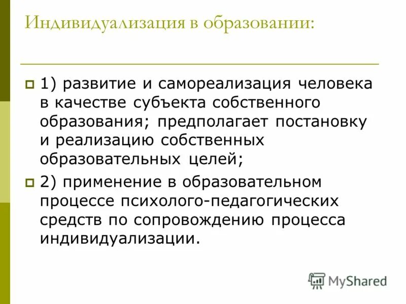 Качества самореализации человека. Что такое самореализация человека. Самореализация это в педагогике. Функция образования самореализации личности. Механизмы самореализации личности.