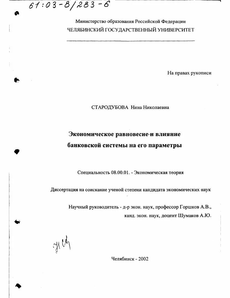 Автореферат диссертации кандидата экономических наук