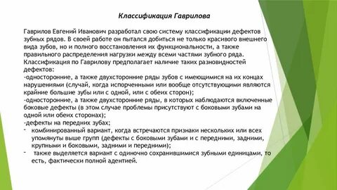 Классификация по гаврилову