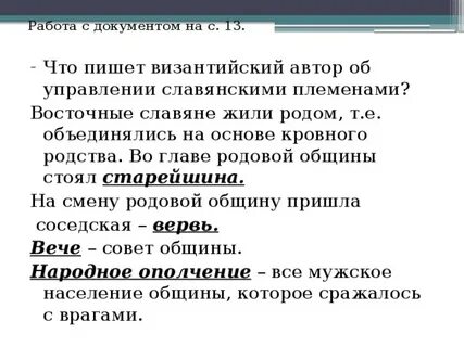 Управление славянских племен