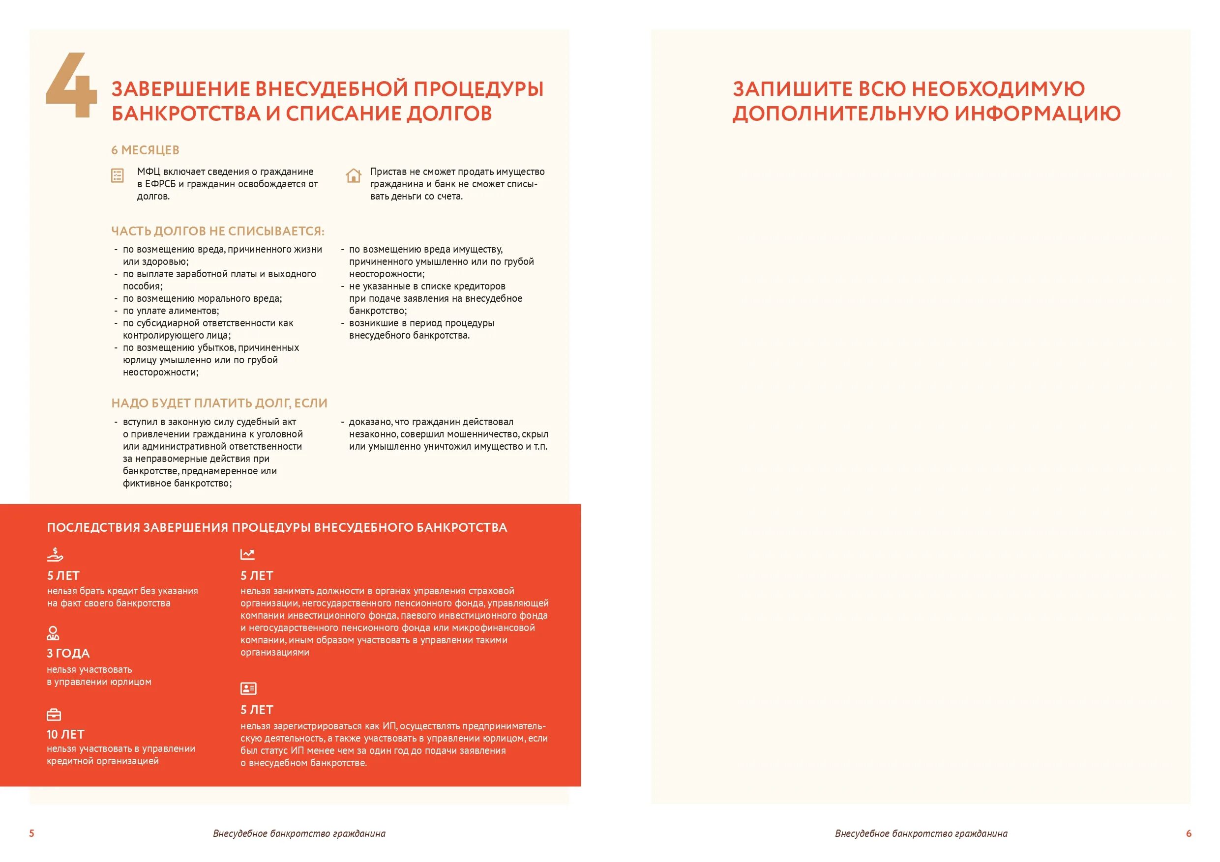 Внесудебное банкротство мфц документы. Процедура внесудебного банкротства. Банкротство физических лиц через МФЦ. Внесудебное банкротство граждан. Завершение процедуры банкротства физического лица.