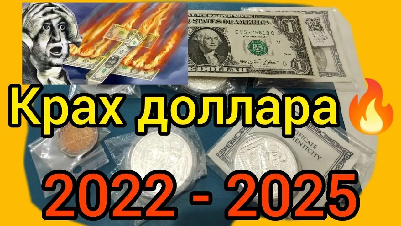 Крах доллара 2024. Крах американского доллара в картинках. Доллар в панике. Крах доллара 2024. Финансовый кризис картинки.