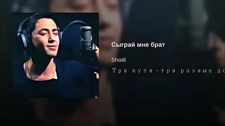 Шоди хайдаров лягушка три желания. Шоди хайдаров три желания. Шоди хайдаров лягушка. Три желания песня слушать шоди. Три желания песня слушать шоди.