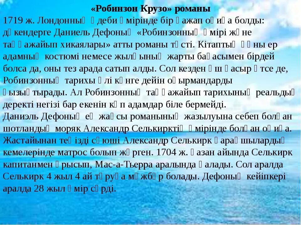 Робинзон крузо краткое содержание слушать. Характеристика робинзона. робинзон крузо характер главного героя. робинзон крузо кратко. сочинение робинзон крузо.