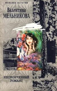 Читать книги валентины костровой