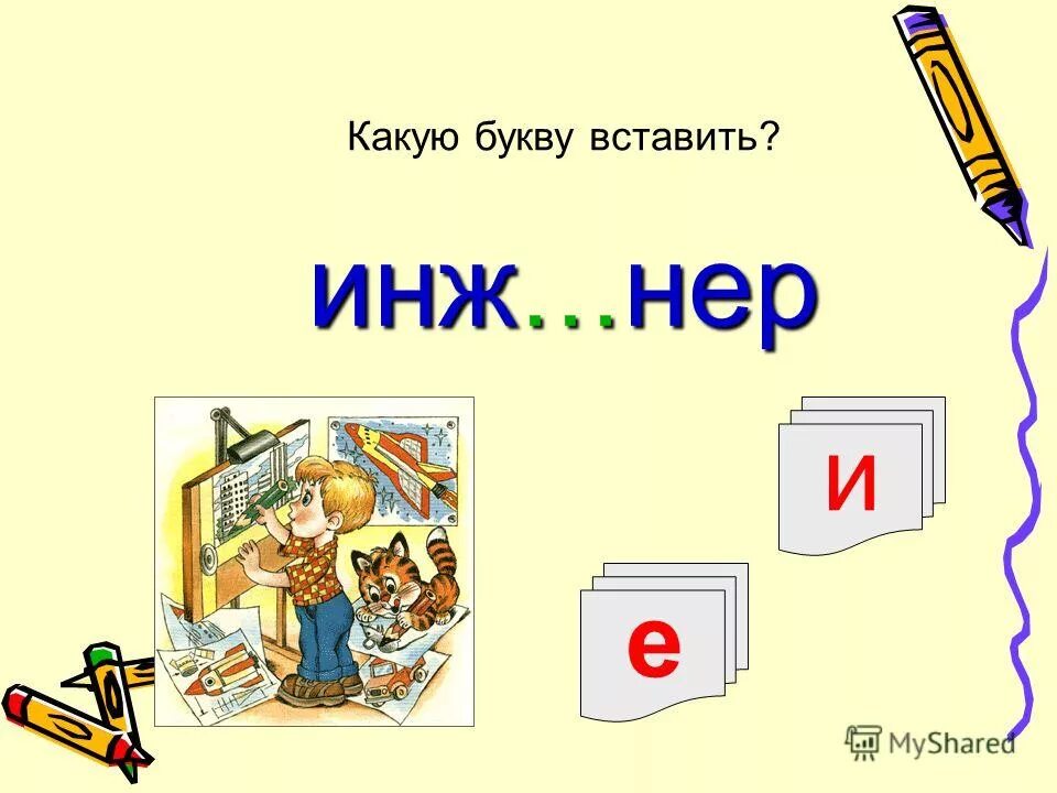 С п и н ер. С п и н ер