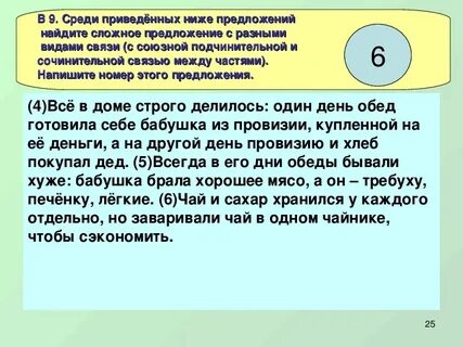 Союзной подчинительной и сочинительной связью между частями