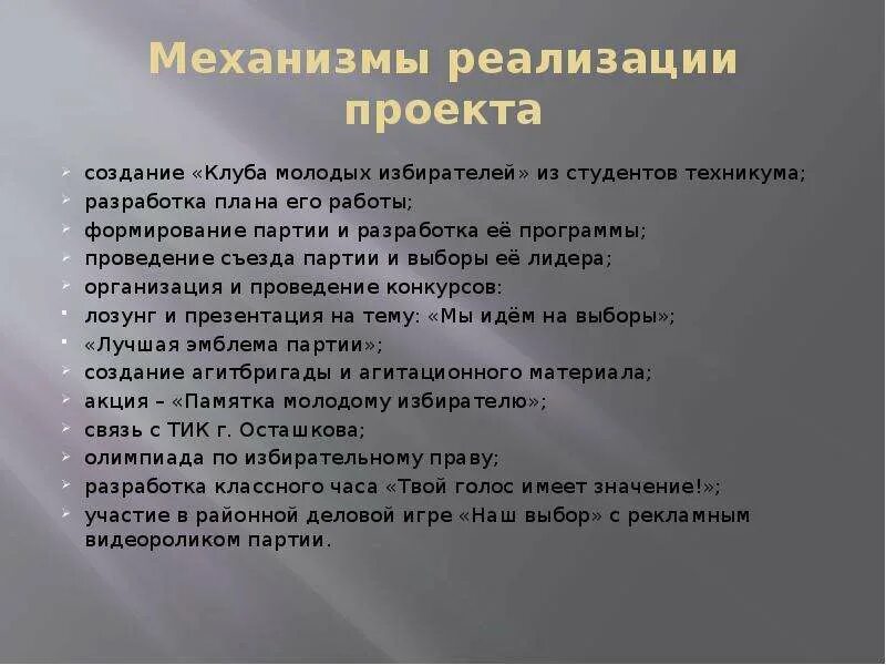 Придумать название партии. Придумать свою партию и программу. Политическая партия придумать свою. Придумать программу партии. Название политических партий придумать.