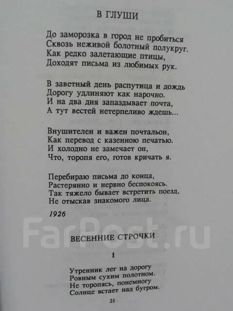 Стихотворение твардовского 7 класс литература. Весенние строчки Твардовский. Анализ стихотворения весенние строчки Твардовского. Стихотворение весенние строчки Твардовский.