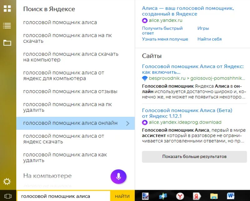 Алиса голосовой удалить. Голосовой помощник. Найти голосовой помощник. Новый голосовой помощник.