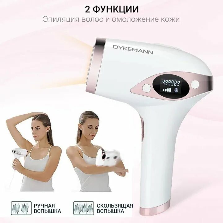 Фотоэпилятор dykemann. Фотоэпилятор Dykemann Clear s-46. Dykemann фотоэпилятор. Dykemann Clear s-46 насадки. Фотоэпилятор Dykemann для экспорта.