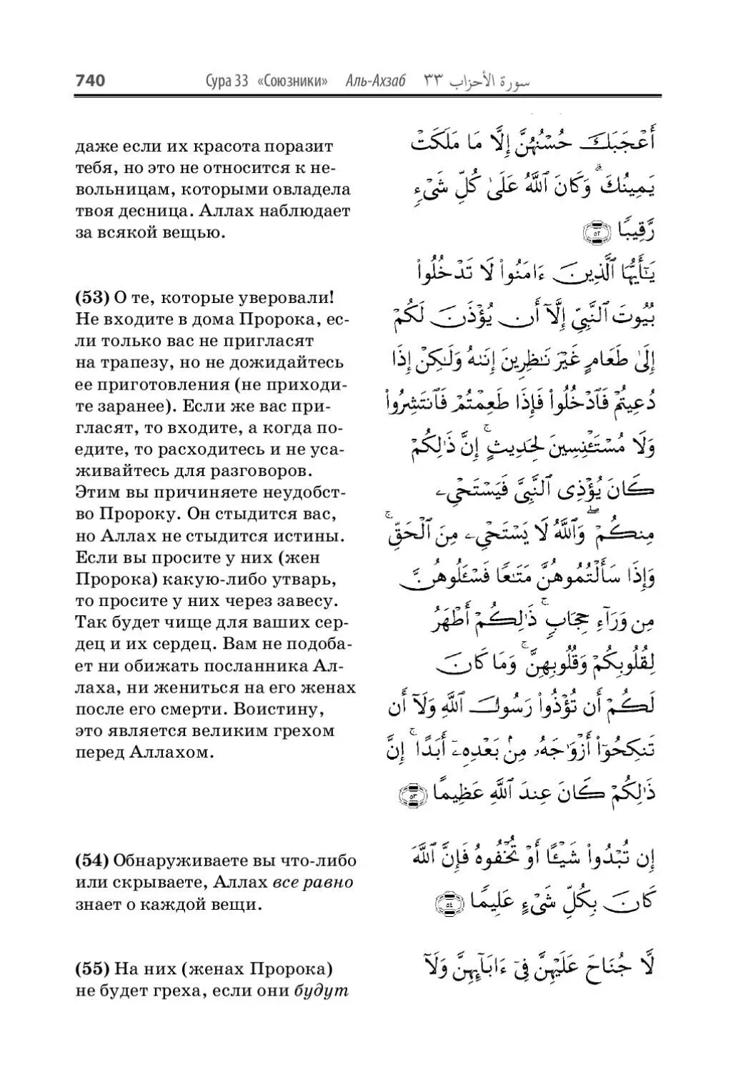 Сура 33 аят 35 транскрипция на русском. Сура Аль Ахзаб. Сура Аль Ахзаб текст. Сура союзники Аль-Ахзаб.