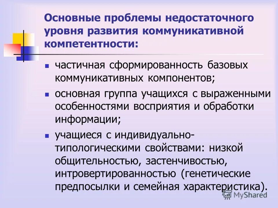 коммуникативные компетенции учителя. базовые коммуникативные трудности. понятие коммуникативной компетентности в психологии. отсутствие коммуникативных навыков. коммуникативно значимые ошибки.